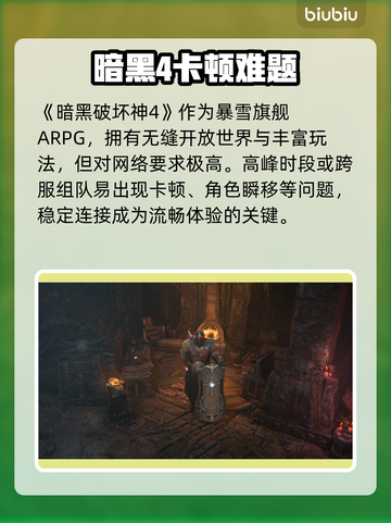 暗黑4卡顿？1招秒变丝滑！🎮截图2