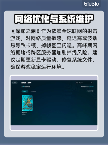 💥深渊之潮闪退黑屏？速看解决方法！🎮截图2