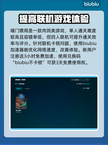 喵门镖局联机卡顿🔥解决方法大公开！🎮截图2