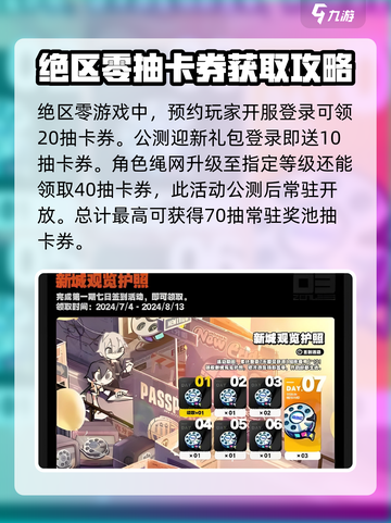 绝区零🎉开服必看！白嫖180抽🔥超值攻略截图3