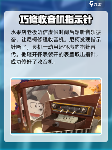 落日山丘🔥怀表任务大揭秘！游戏通关必备💡截图4