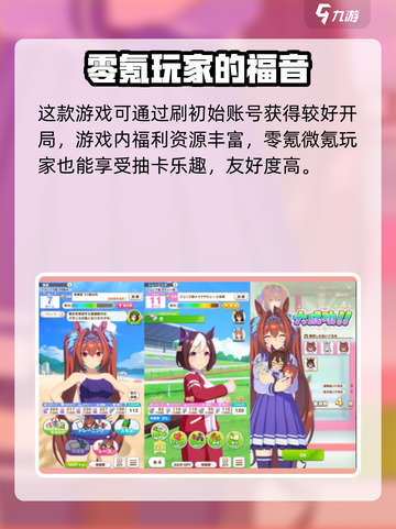 赛马娘手游氪金严重吗介绍截图3