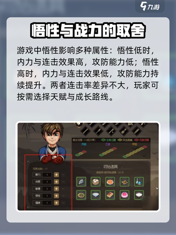 大侠立志传悟性作用介绍介绍截图2