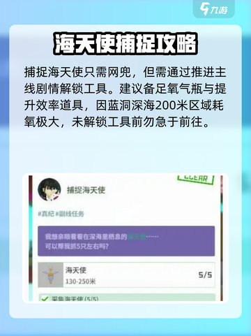 潜水员戴夫🔥海天使采集攻略💎截图3