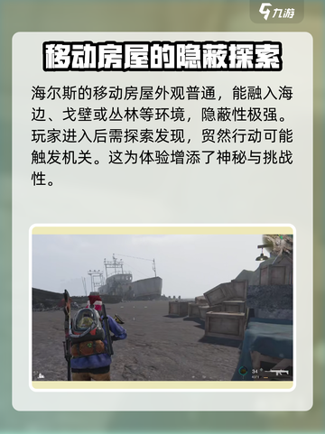 《七日世界》海尔斯移动房屋🔥超全攻略来啦！🏠截图2