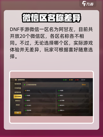 🔥DNF手游微信一区名字曝光！🎮截图2