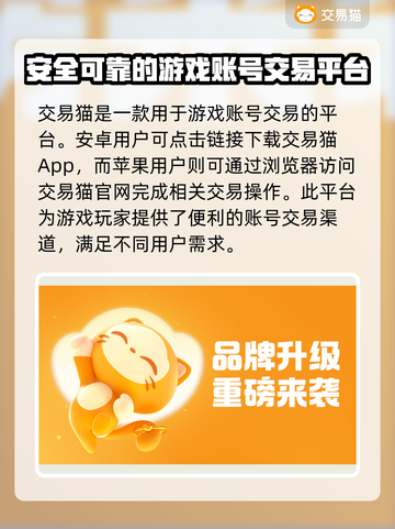 卖号平台怎么选？游戏账号交易安全指南🔥🎮截图2