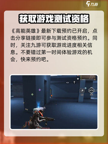 高能英雄💥测试资格获取方式大揭秘！🔥截图2