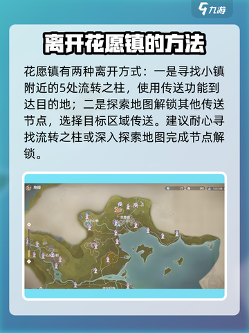 无限暖暖花愿镇怎么去介绍截图4