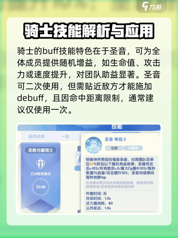 仙境传说RO新启航：光耀骑士🔥超强强度分析！截图2