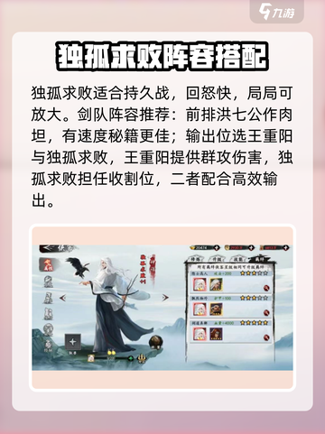新射雕群侠传🔥独孤求败最强阵容曝光💥截图2