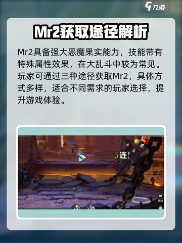 航海王壮志雄心Mr2怎么获得介绍截图2