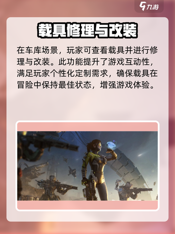 星球重启车库在哪里介绍截图4