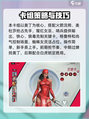 《漫威终极逆转艾丽卡搭配攻略🔥》✨截图3