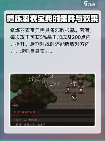 大江湖之苍龙与白鸟羽衣宝典怎么获取介绍截图3