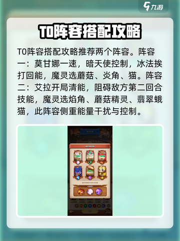 神域奇兵远征t0阵容怎么搭配介绍截图2