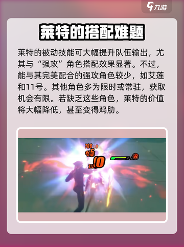 绝区零莱特值得抽吗介绍截图8