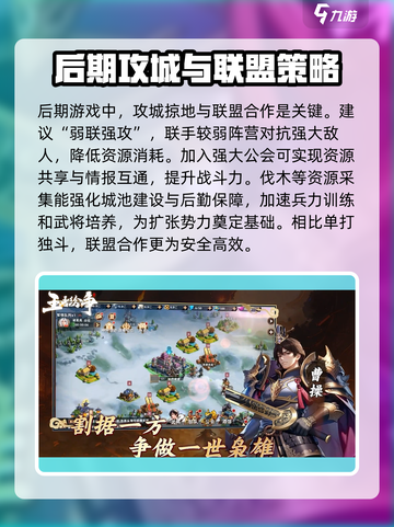 王者纷争攻略大全介绍介绍截图5