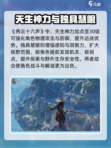 燕云十六声加点技能攻略介绍截图2