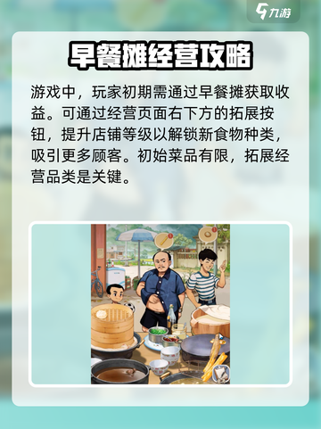 时光杂货店早餐摊🔥超全拓展攻略来啦！截图2