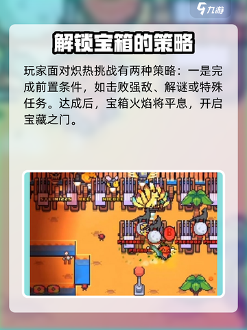浮岛冒险🔥火焰宝箱打开秘籍，必看攻略！截图3