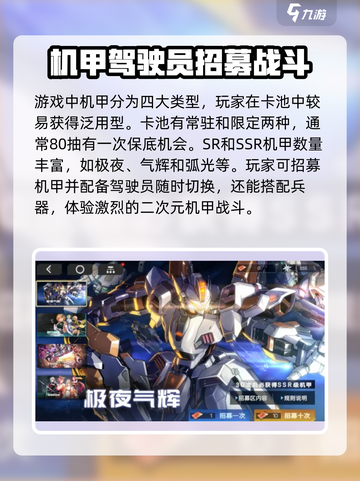 硬核机甲启示什么时候上线介绍截图3