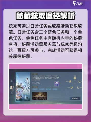 诛仙2手游秘藏获取大揭秘💥，轻松拥有不是梦！🔥截图2