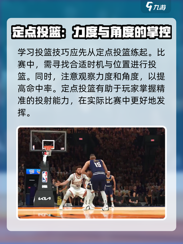 美职篮全明星投篮技巧分享介绍截图2