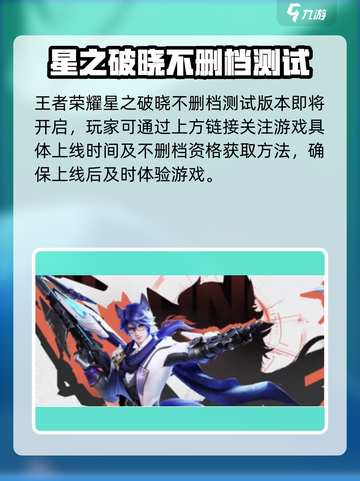 星之破晓💥不删档测试资格获取方法大公开！🔥截图2