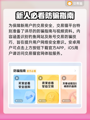 游戏账号交易渠道大起底！🔥卖账号必看平台推荐🎮截图2