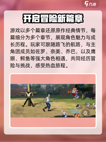 航海王壮志雄心剧情怎么样介绍截图3