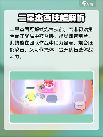 爆裂小队🔥二星杰西超详细解析来啦！🎮截图4