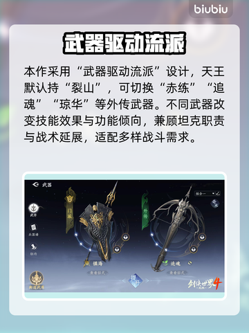 【剑侠世界4】天王门派逆天改命？💥截图4