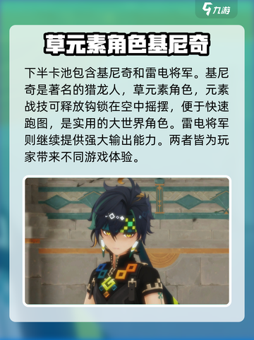 原神4.9卡池角色爆料介绍截图5