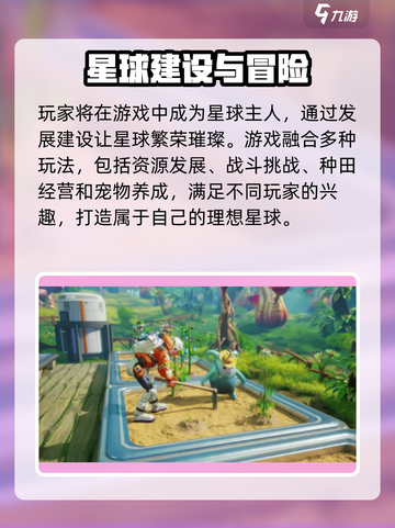 🔥《创造吧！我们的星球》爆火特色大揭秘！🌍🎮截图2