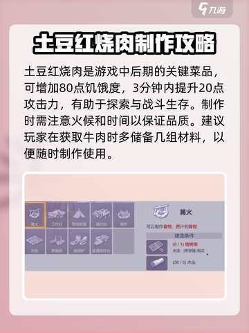 阿瑞斯病毒2🔥土豆红烧肉制作秘籍✨截图4