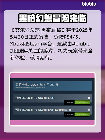 艾尔登法环黑夜君临发布日期大曝光！😱🔥截图2
