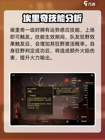 龙息神寂埃里奇怎么样介绍截图2