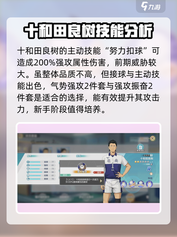 排球少年手游💥十和田良树超强攻略🔥截图3