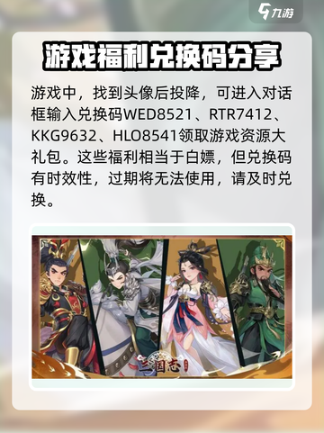 三国志异闻录💥兑换码使用攻略来了！🎉截图2