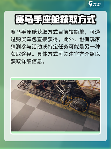创世战车🔥赛马手超强介绍来啦！💡截图4