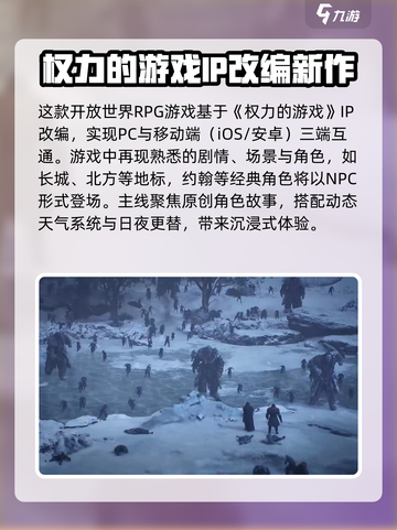 权力的游戏国王之路互通吗介绍截图3