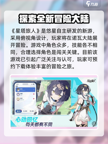 星塔旅人是悠星的游戏吗介绍截图2