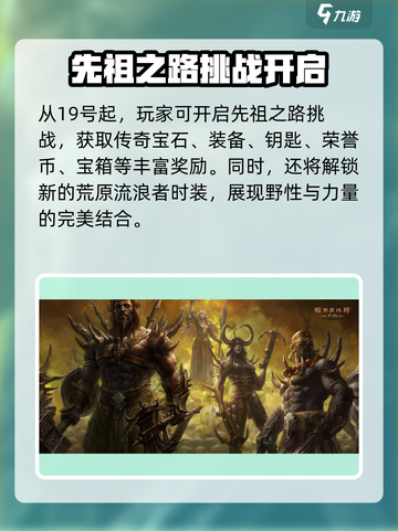 暗黑破坏神不朽新春活动什么时候开启介绍截图4