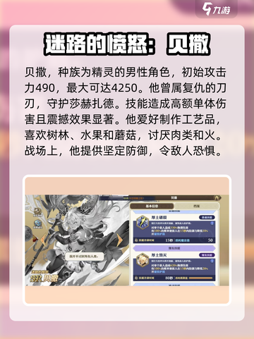 剑与骑士团贝撒怎么样介绍截图2