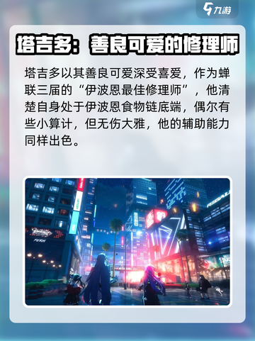 异环塔吉多是谁介绍截图3
