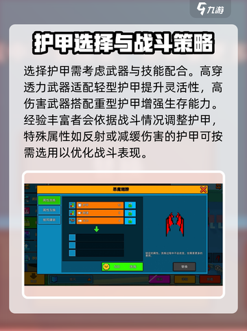 像素射击护甲属性攻略介绍截图5