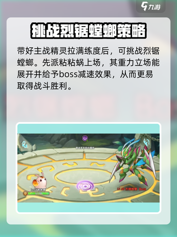 西普大陆手游烈锯螳螂怎么打介绍截图4