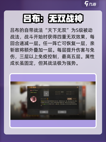 三国志战棋版吕布怎么样介绍截图3