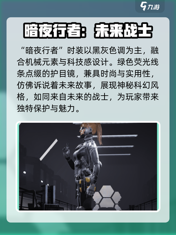 萤火突击时装有哪些介绍截图2
